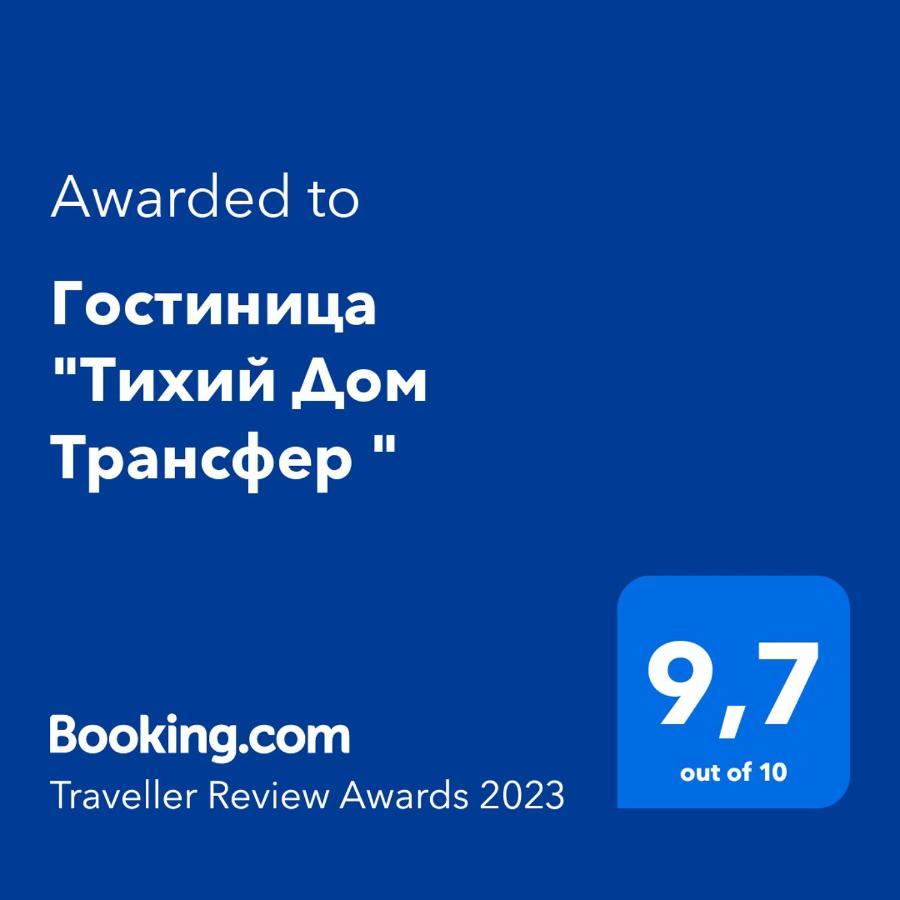 Hotel "Тихий Дом Трансфер" Komsomol'skoye Esterno foto